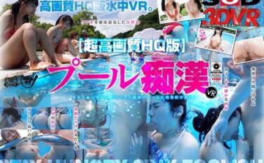 13dsvr00498 【VR】プール痴●VR