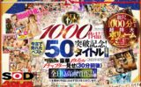13dsvr01095 【VR】【超豪華 作品集】SODVR おかげさまで 1000 作品突破記念！ 最も売れたベスト 50 タイトル！1000 分以上！！フェチからいちゃラブまで VR 人気作品を完全網羅！ 他では見られない最新 VR 技術や特殊シチュエーションなど SODVRでしか体験できない VR が満載！…