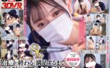 【VR】【8K】マスク美人の歯科助手が治療が終わるとヌイてくれる。かりんさん（21） 13dsvr01685
