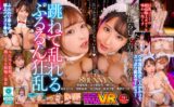 55tmavr00249 【VR】VIP専用店在籍巨乳バニーガール VR BEST