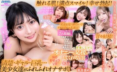 aquma00104 【VR】密着しながらオナニーの応援をしてくれるVR2