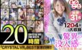 crvr00330 【VR福袋】CRYSTAL VR THE BEST 4 総勢31名 厳選15タイトルまるごと1204分大収録 驚異の没入感にもう現実世界には戻りたくなくなる20時間