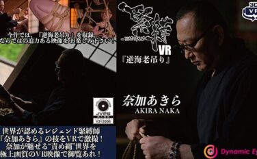 h_1388nk00001 【VR】緊縛VR『逆海老吊り』