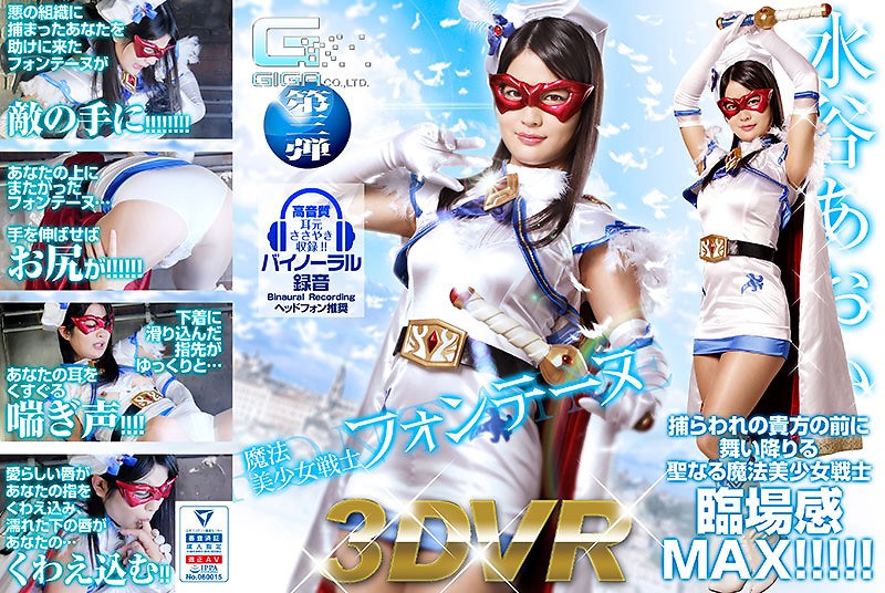 h_173ghvr00003 【VR】魔法美少女戦士フォンテーヌ