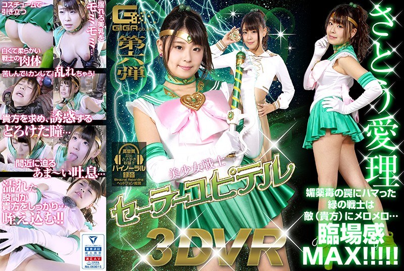 h_173ghvr00006 【VR】美少女戦士セーラーユピテル さとう愛理