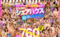 hhhvr00009 【VR】過去イチ売れたHunterVRシリーズ特別号！女だらけのシェアハウスに男はボク1人！人気作品まるごと760分コンプリート永久保存版BEST！