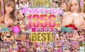 hhhvr00012 【VR】僕のチ○ポを狙う淫乱ビッチに囲まれ挟まれザーメン抜かれるギャルハーレム9作品1356分超シコシコBEST！