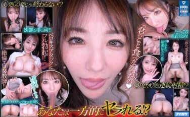 ipvr00207 【VR】絶倫女教師からのベロキスアタックVR 「食べちゃお」 天海つばさ