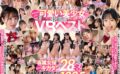 kavr00273 【VR】全20コーナーSEX丸ごとノーカット収録 専属女優＆超人気キカタン勢揃い！超豪華28人！kawaii＊VRベスト大ボリューム1035分！