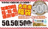 【VR】【500円ワンコイン】年末年始超・超・超・感謝祭！！大放出 福袋 50人50タイトル500分OVER-超高画質 永久保存版- kiwvrb00036