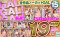 kiwvrl00007 【VR】GAL！GAL！GAL！厳選！！全作品ノーカットGAL総勢15名まるごとノーカット収録19時間
