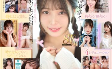 mdvr00342 【VR】何度転生を繰り返しても八木奈々に恥じらいながら告白されて超イチャイチャ恋人エッチできちゃう4つの世界線2SEX！146分！！