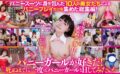 pxvr00182 【VR】ナマ中出しバニーガールcollection450分！！美女10人ウサギづくしの濃厚バニープレイspecial！！
