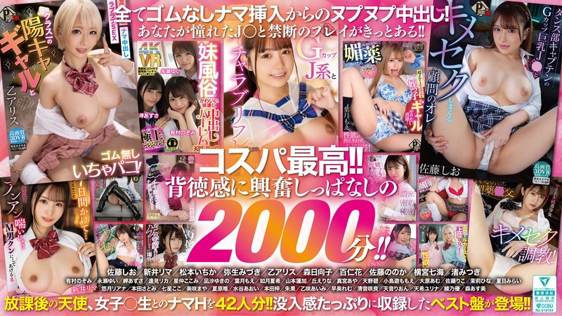 pxvr00292 【VR】42人の放課後天使と33時間20分！！ナマ中出しいちゃシコ美少女制服プレイ！！
