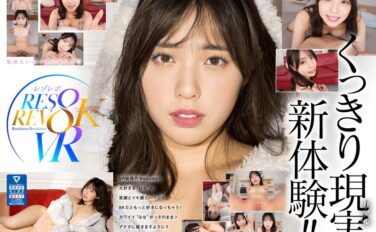 rsrvr00001 【VR】白桃はなのサイコーにカワイイ顔をひとりじめ！究極のイチャラブ同棲VR 8K SPECIAL