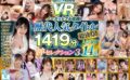 unvrsp00003 【VR】歴代人気タイトル総決算！unfinishedVRノーカットフル収録！人気女優14人1419分神セレクション3