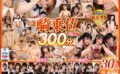 urvrsp00337 【VR】unfinishedVR 騎乗位総集編30人300分