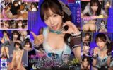 vrkm01323 【VR】僕のカノジョは、昼間は人気地下アイドルで夜は人気ピンサロ嬢だった 小那海あや