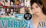 【VR】【VR福袋】人気女優！ 15作品収録 お腹いっぱい813分！ 24dfbvr00003