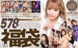 【VR】15作品ノーカット578分どっぷりはままお！最高敏感ボディと極上テクニックを持つパーフェクト爆美女 浜崎真緒VR福袋 cafuku00017