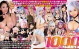 【VR福袋】アニコスレイヤーからサキュバス メイド エルフまで！！ その着せ替え美少女達はコスHする ノーカット1025分フル収録ベスト cosvr00022