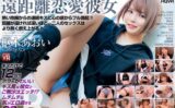 【VR】遠距離恋愛VR 熱い抱擁からの連続キスに心の底からフル勃起！距離が遠ければ遠いほど…ふたりのセックスはより熱く燃え上がる！ 枢木あおい crvr00290