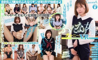 【VR】ふたなり女子のオナニーを観察するVR h_1116casmani00056