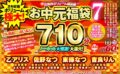 【VRお中元】圧倒的ボリューム超豪華お中元福袋7 ノーカット710分 売上15作品 h_1127vosf00007