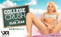 【VR】college_crush 遠距離恋愛だけど… Elsa Jean h_1533mig00003