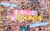【VR】中出しVRベスト2 990分 全部ナマ中出し！ hnvr00109
