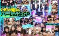 【VR】少子化の原因はVRだ！VR撲滅！生おっぱい生ま●こでザーメン根こそぎ膣中搾取 強●孕 松本いちか、枢木あおい、佐野なつ、伊東める kavr00290