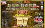 【VR】HQ 60fps こあらVR極HQ 超低額 特別価格SUPER ULTRA SPECIAL BEST 超4K60fps収録57タイトル kiwvrb00001jo01