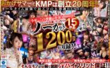 【VRお中元】赤字覚悟のちょ～大盤振る舞い！！ホットな夏を極める20時間over KMPVR-彩-SELECTION kmtv00004