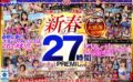 【VR祝春ギフト】新年度からド派手にいこうぜ！！KMP主要レーベル大集合 新春27時間ノーカットPREMIUM kmtv00008