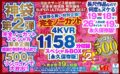 【VR】【500円ワンコイン】完全ノーカット大盤振る舞い特別企画！！第二弾！4KVR1158分収録スペシャルBOX【永久保存版】 kolvrb00010