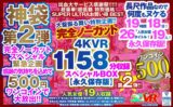 【VR】【500円ワンコイン】完全ノーカット大盤振る舞い特別企画！！第二弾！4KVR1158分収録スペシャルBOX【永久保存版】 kolvrb00010