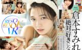 【VR】美顔特化VR 8K SPECIAL すっぴんのおはよう。から、メイク落としておやすみ。まで大好きなカノジョとずっといっしょの1日 倉本すみれ rsrvr00010