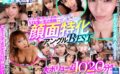 【VR】こんな子に見つめられたい！カワイイ顔が大渋滞！！S1専属女優21名×顔面特化アングルVRベスト sivr00243