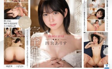 【VR】VR NO.1 STYLE 芸能人＜四宮ありす＞解禁 僕だけが知っている素顔！プライベート独占同棲VR sivr00269