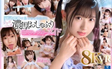 【VR】可愛い、優しい、エロい。至近距離でじ～っくり見つめながら嬉しそうにご奉仕【顔面特化】即尺ランジェリーメイド 逢沢みゆ sivr00357