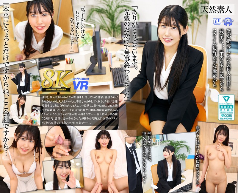 【VR】【8K VR】新入社員 OL22歳りあ（Fカップ） urvrsp00373