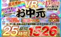 【VRお中元】unfinished VR 福袋ベスト urvrspfuku00003