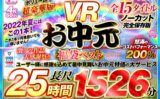 【VRお中元】unfinished VR 福袋ベスト urvrspfuku00003