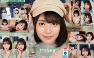【VR】顔面特化アングルVR ～僕のカノジョは、AV女優・目黒ひな実～ vrkm00697