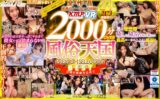 【VR】全作品驚異のノーカット収録！！2000分OVER 風俗天国PREMIUM SELECTION BEST vrkm00762
