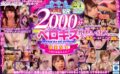 【VR】2000分OVER 脳がトロける濃厚ベロキス性交PREMIUM SELECTION BEST vrkm00951