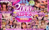 【VR】2000分OVER 脳がトロける濃厚ベロキス性交PREMIUM SELECTION BEST vrkm00951