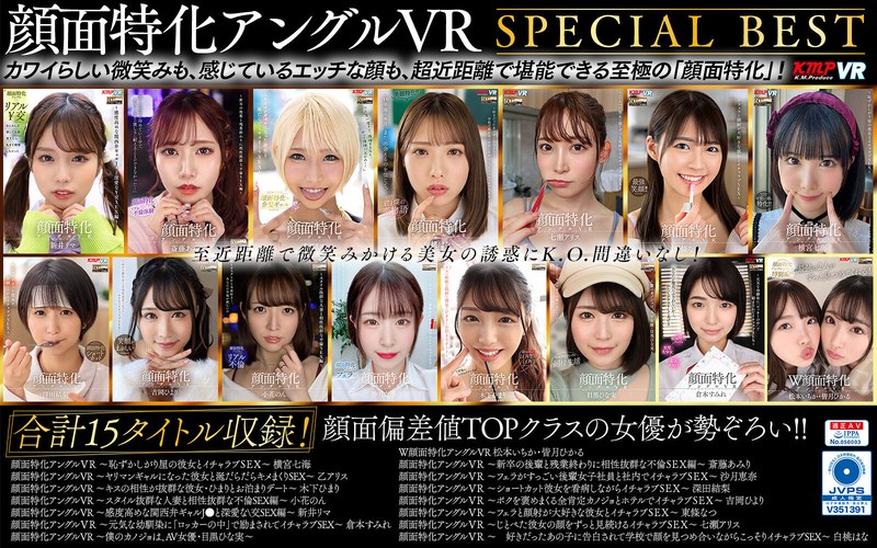 【VR】顔面特化アングルVR SPECIAL BEST vrkm00982
