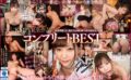 【VR】やっぱり最高な女 美谷朱里コンプリートBEST vrkm01409