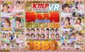 【VR】おかげさまでユーザー支持率No.1「KMPVR」期間限定大特価SP！新春万福感謝還元！ドドーンと一挙公開！未来に残したい名作傑作DX福袋 ノーカット24タイトル主観の天才14名約1880分 qrtdv00001